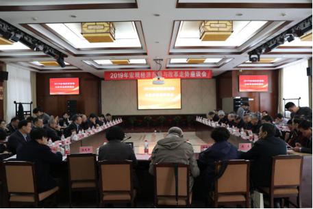 中國(guó)經(jīng)濟(jì)體制改革基金會(huì)2019年宏觀經(jīng)濟(jì)形勢(shì)與改革走勢(shì)座談會(huì)在京舉行                                                          