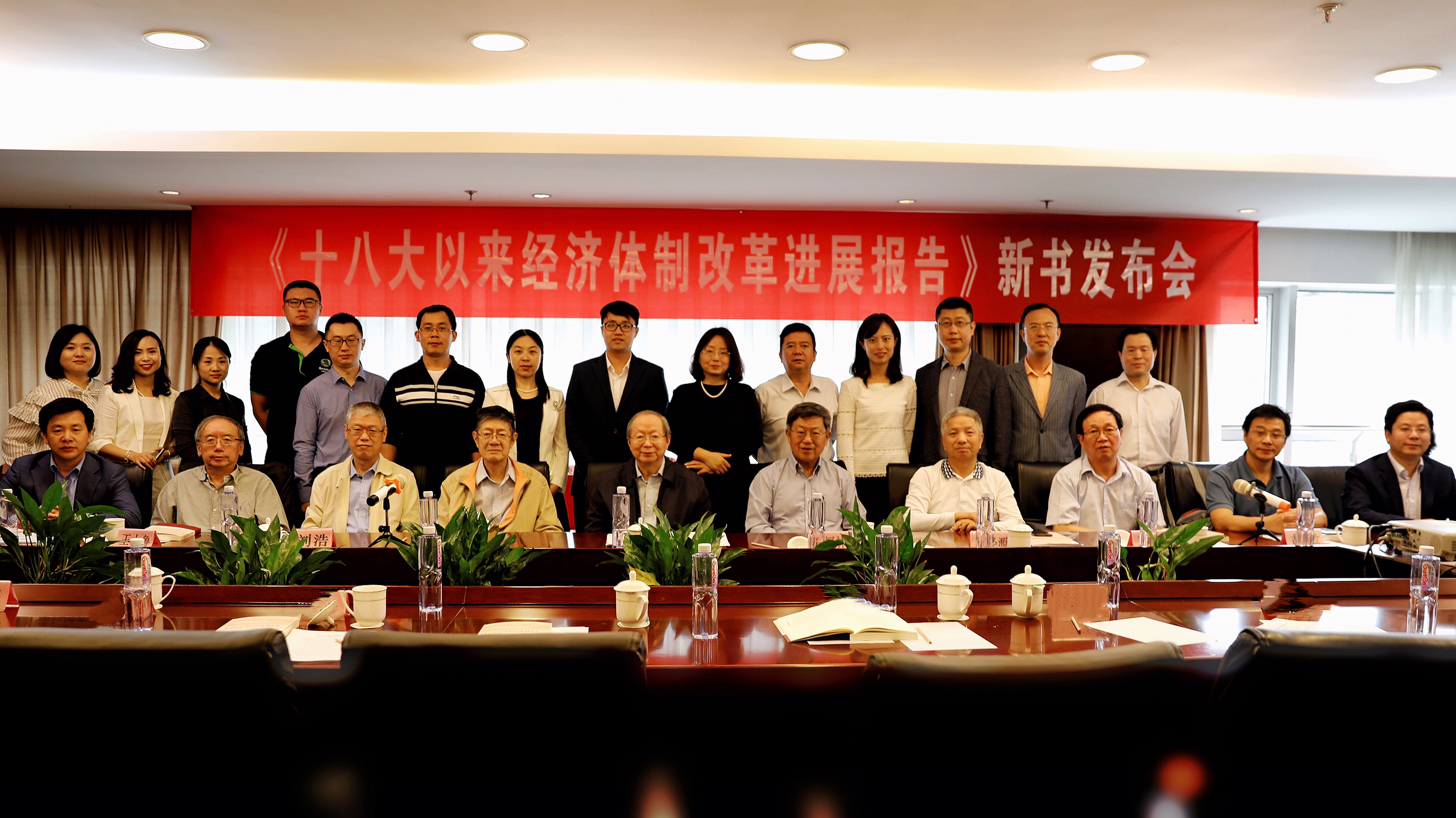 中國經濟體制改革基金會我會召開《十八大以來經濟體制改革進展報告》新書發(fā)布會