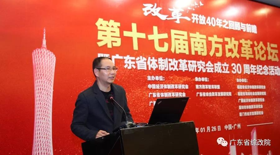 中國(guó)經(jīng)濟(jì)體制改革基金會(huì)第十七屆南方改革論壇開講專家為新時(shí)代改革開放建言