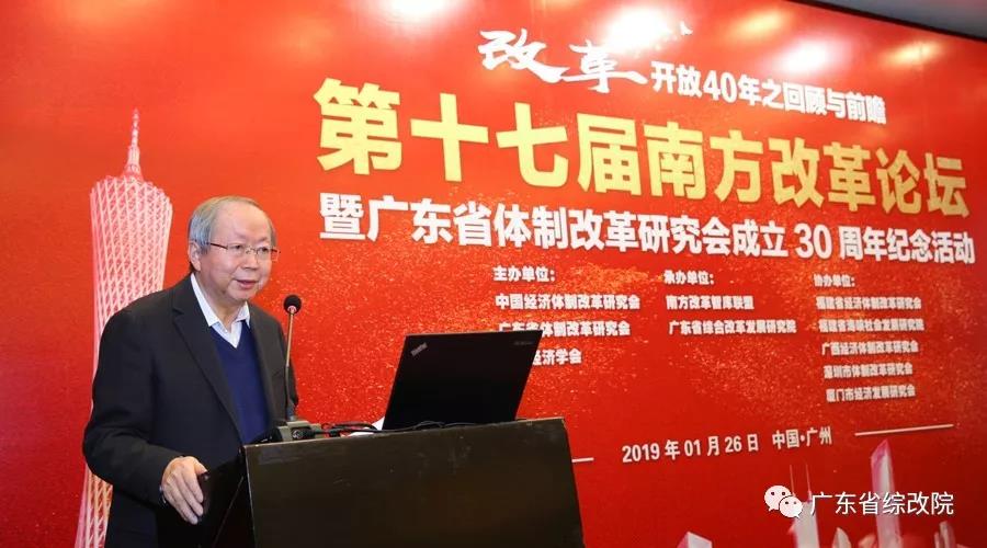 中國(guó)經(jīng)濟(jì)體制改革基金會(huì)第十七屆南方改革論壇開講專家為新時(shí)代改革開放建言
