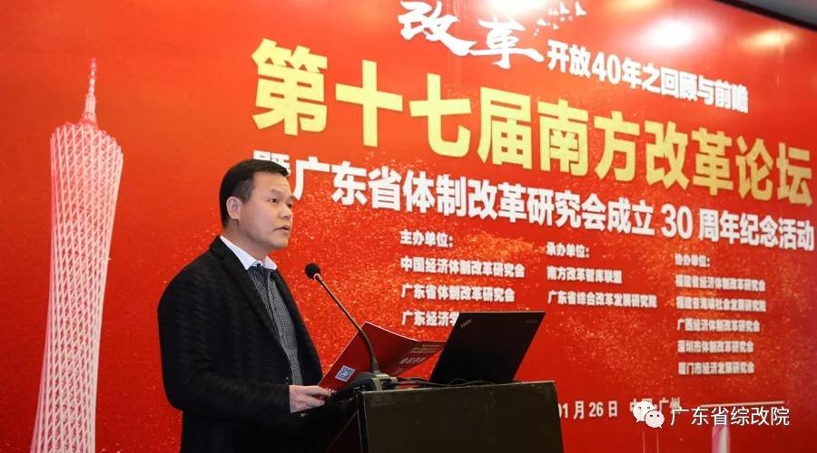 中國(guó)經(jīng)濟(jì)體制改革基金會(huì)第十七屆南方改革論壇開講專家為新時(shí)代改革開放建言