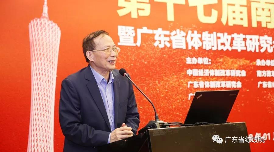 中國(guó)經(jīng)濟(jì)體制改革基金會(huì)第十七屆南方改革論壇開講專家為新時(shí)代改革開放建言