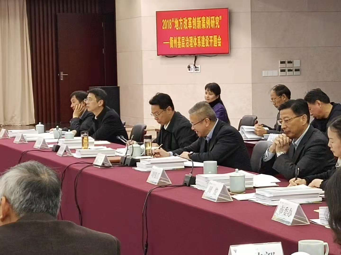 中國(guó)經(jīng)濟(jì)體制改革基金會(huì)“衢州基層治理體系建設(shè)”課題研究全面展開(kāi)                                                            